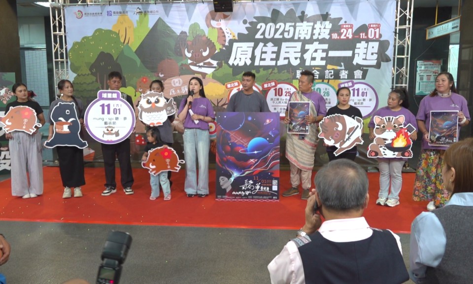 原民系列活動連3天 南投縣府記者會宣傳